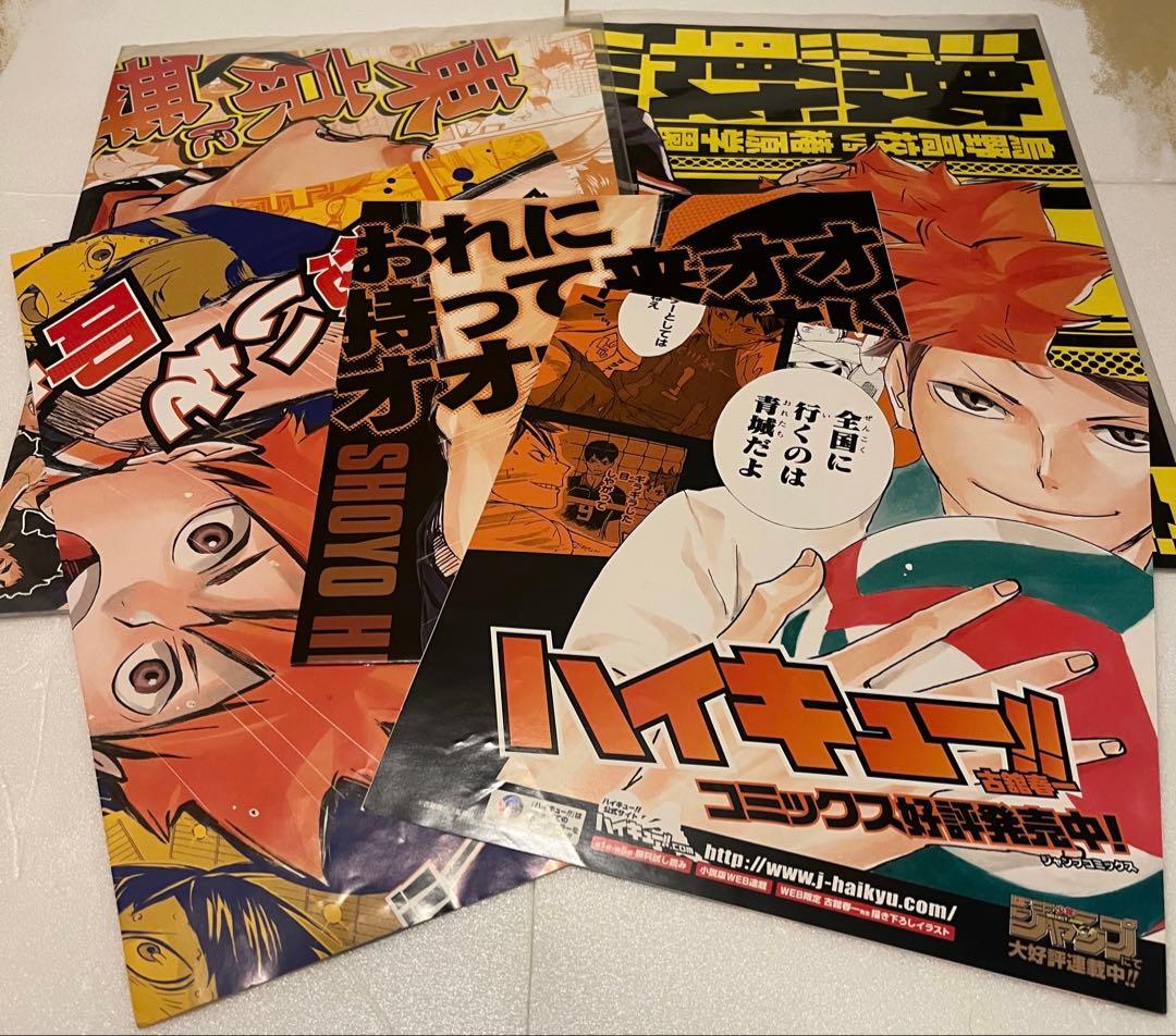 ハイキュー!! 販促ポスター ×5枚 ハイキュー!! 販促ポスター ×5枚 Amazon.co.jp: 【限定特典：販促