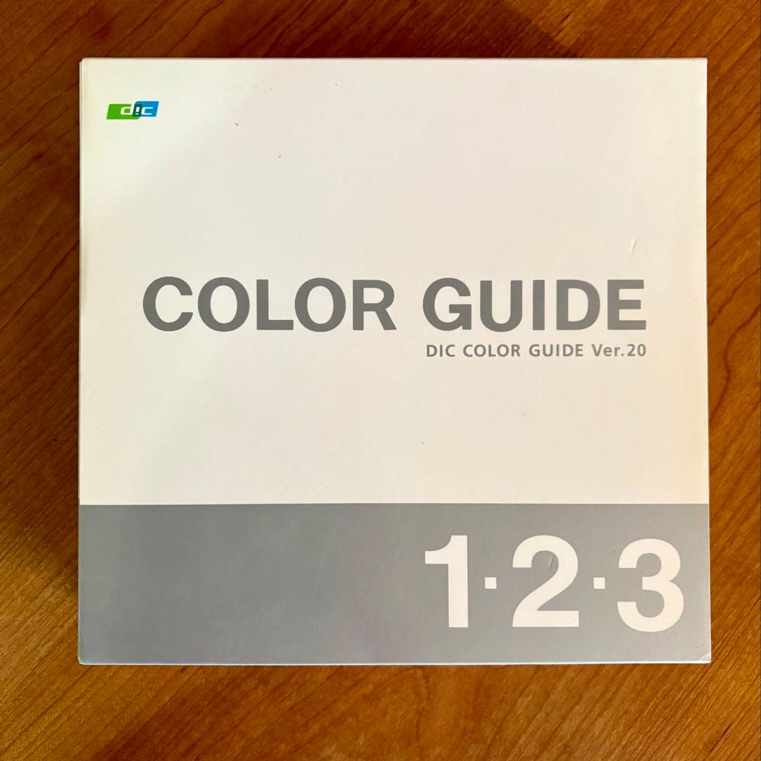 未使用】DIC カラーガイド 1、2、3 / 第20版