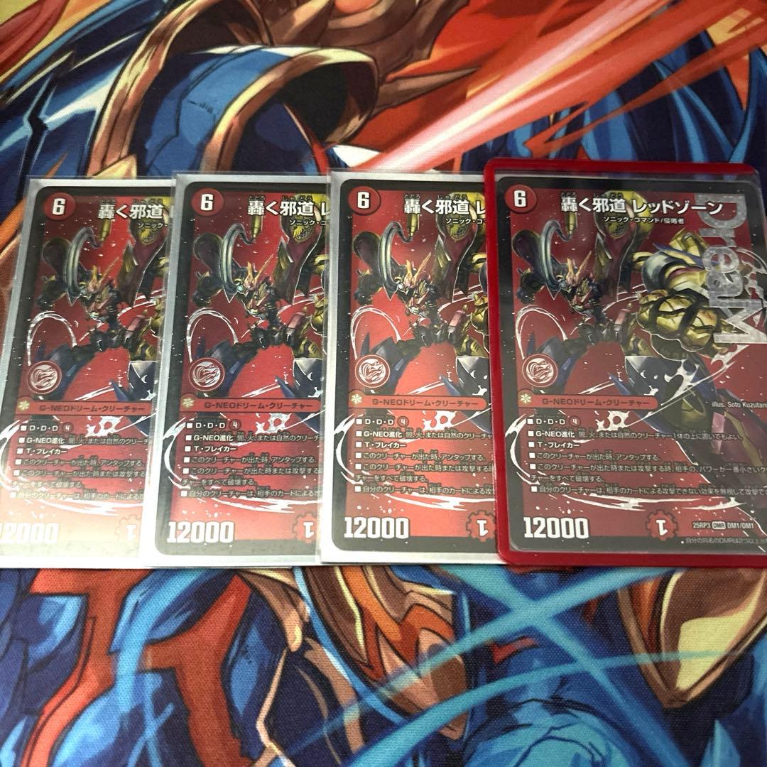 轟く邪道レッドゾーン 4枚 - メルカリ