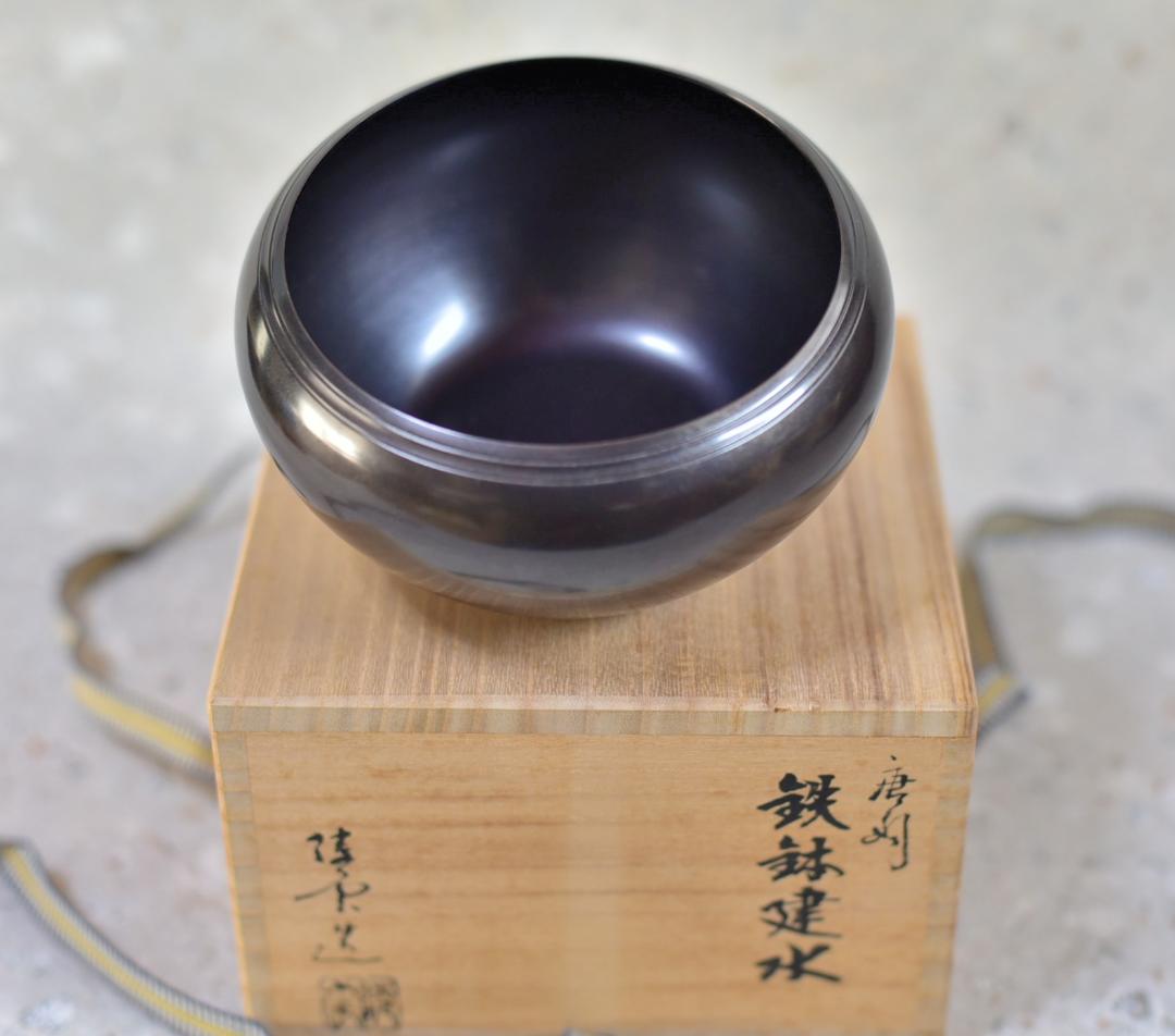 唐銅 陵雲造鉄鉢建水【極上品】 お茶道具/共箱