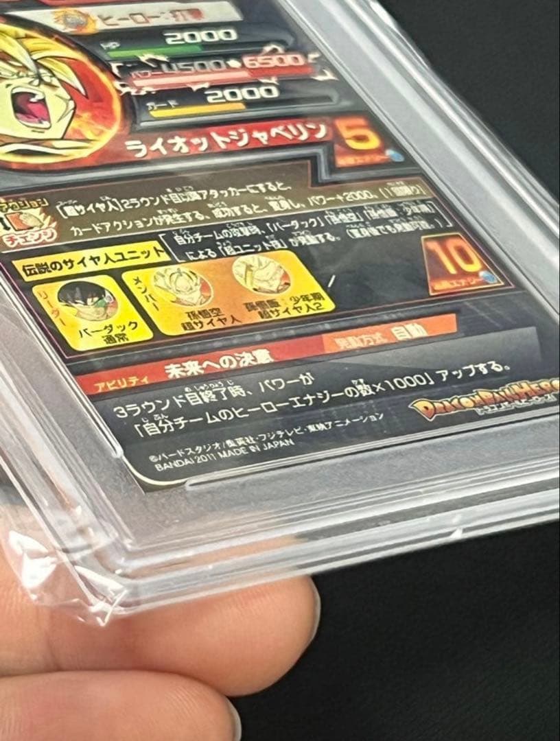 ドラゴンボールヒーローズ　PSA 10