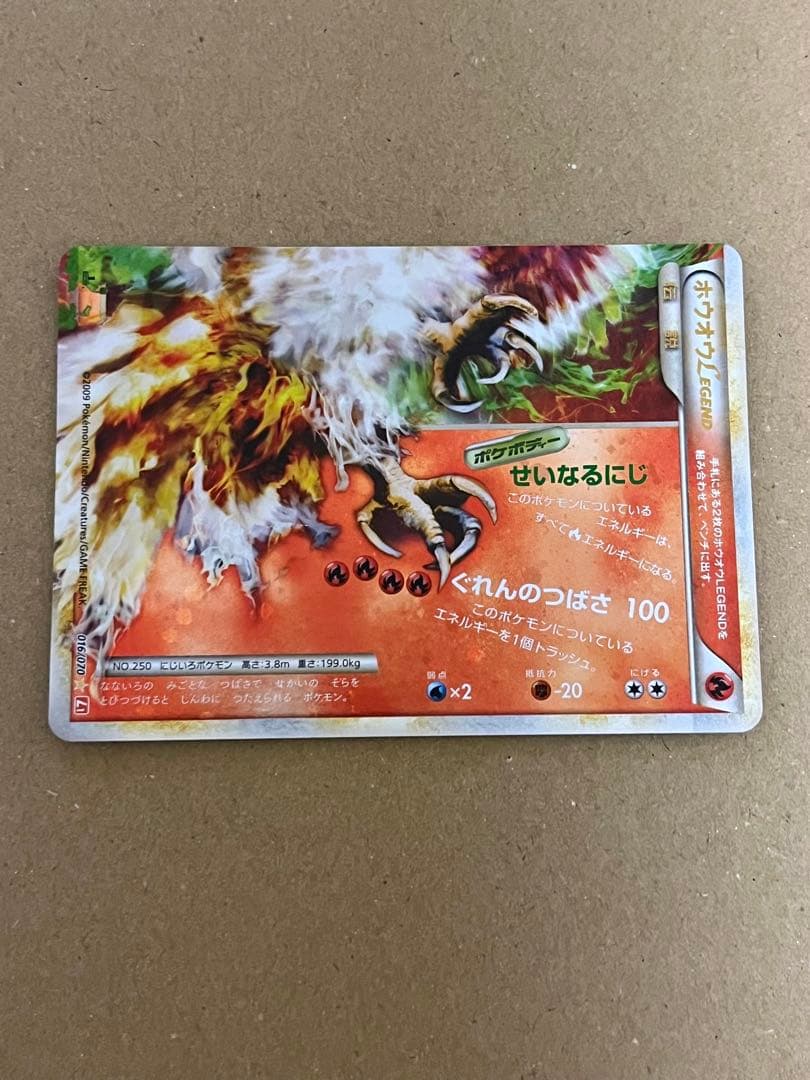 ホウオウ LEGEND 015/070 016/070 2枚組 ポケカ