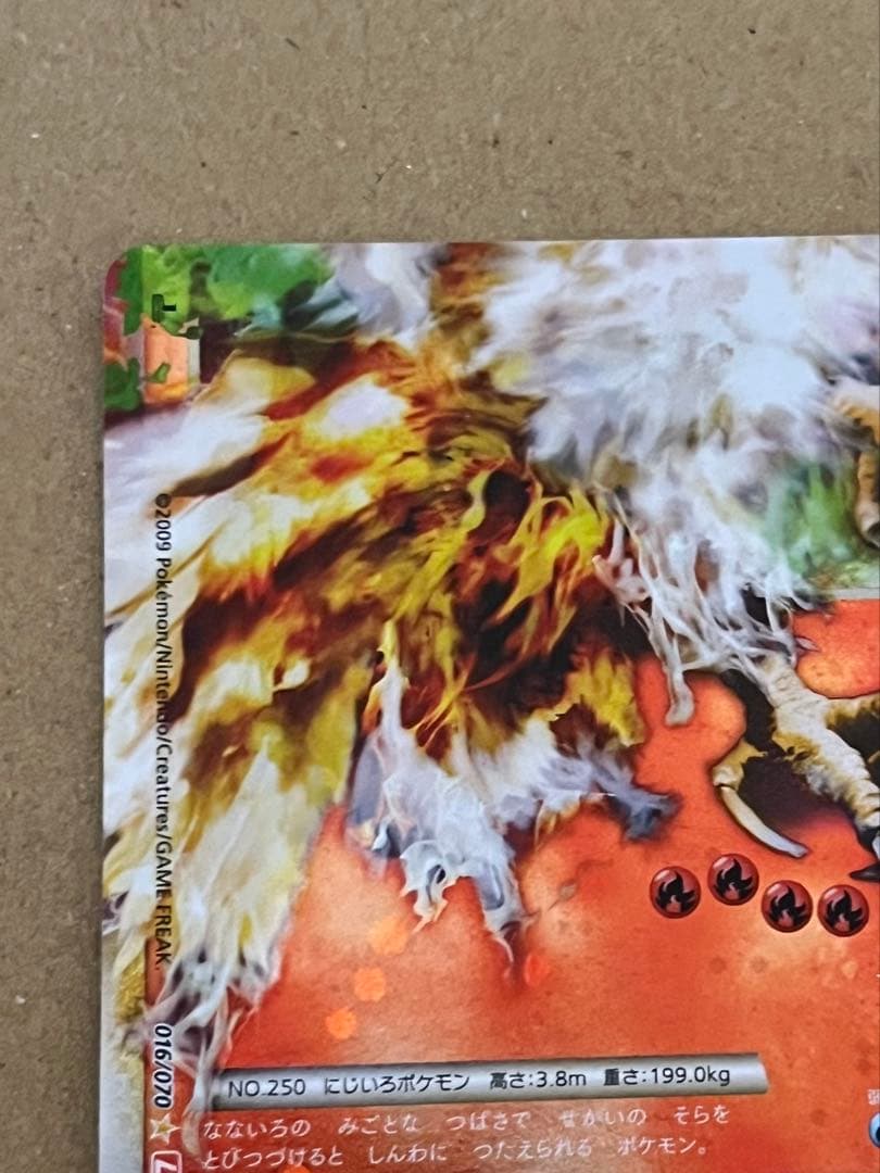 ホウオウ LEGEND 015/070 016/070 2枚組 ポケカ