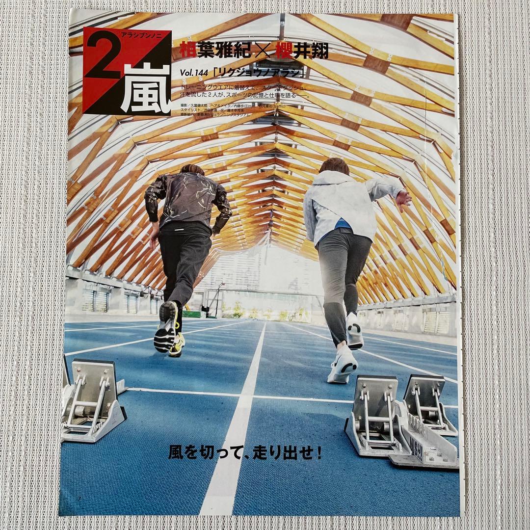 【嵐】non-no連載「アラシブンノニ」切り抜き セット