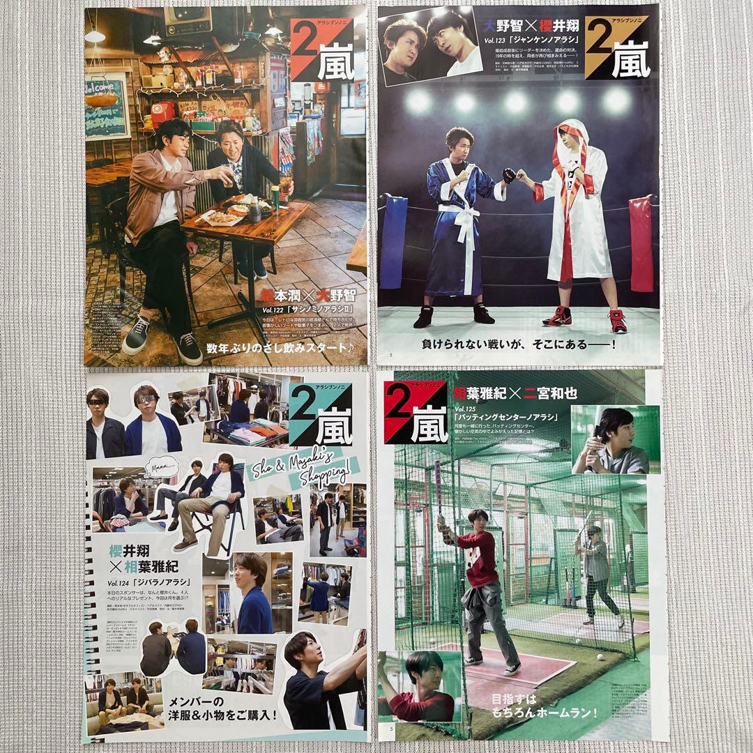 【嵐】non-no連載「アラシブンノニ」切り抜き セット