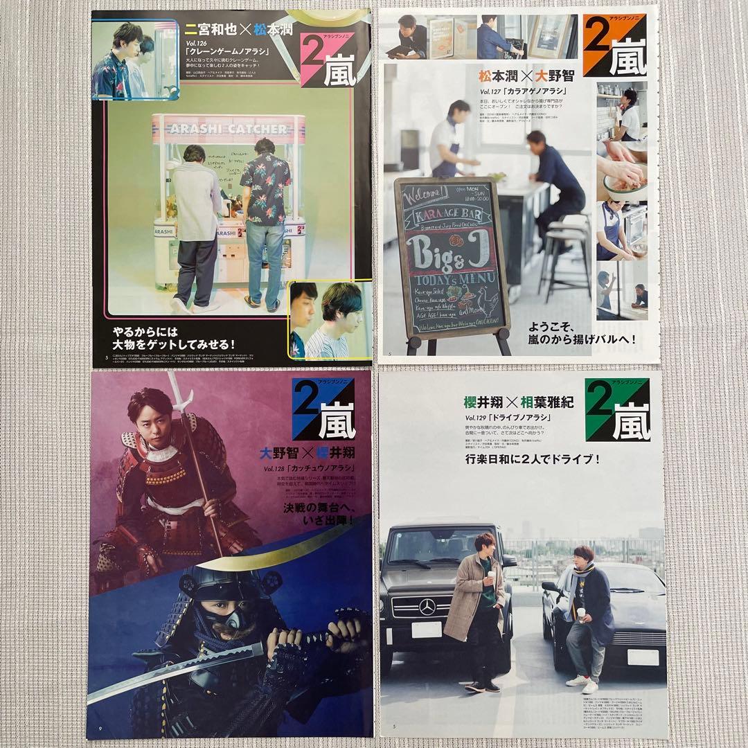 【嵐】non-no連載「アラシブンノニ」切り抜き セット