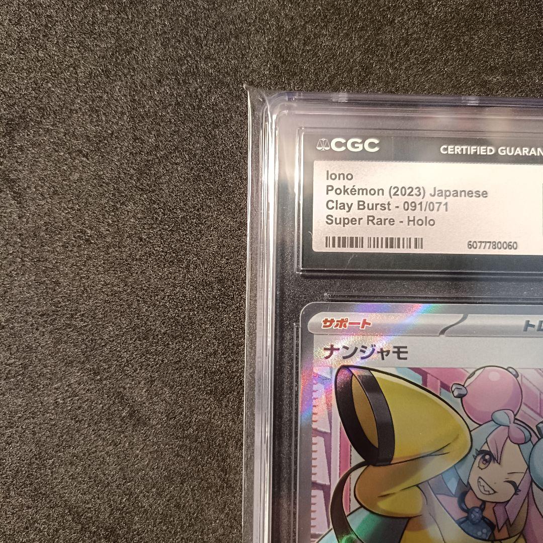 CGC10 ナンジャモ SR クレイバースト PSA10 同等