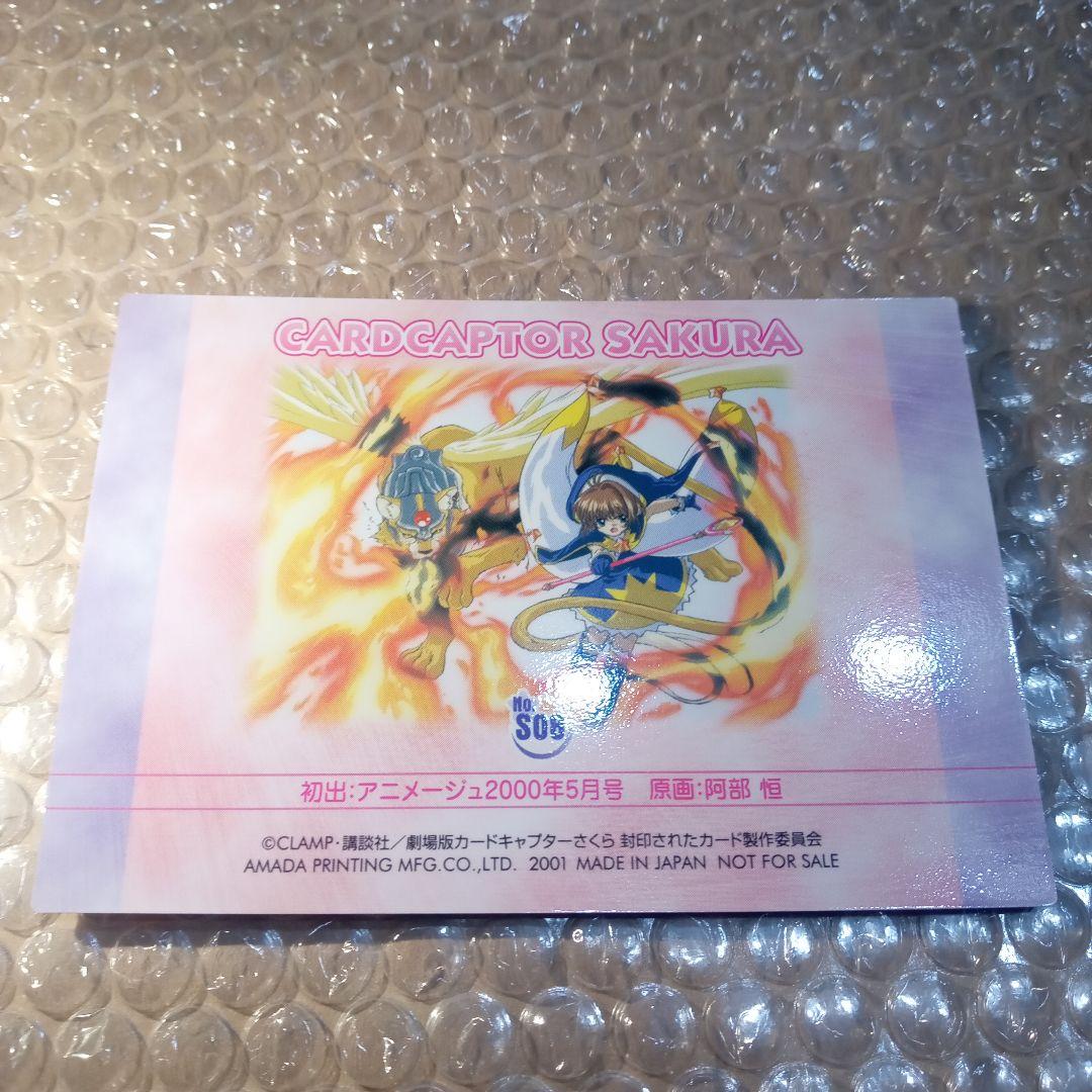 s08　カードキャプターさくら　劇場版　封印されたカード　木之本桜　大道寺知世