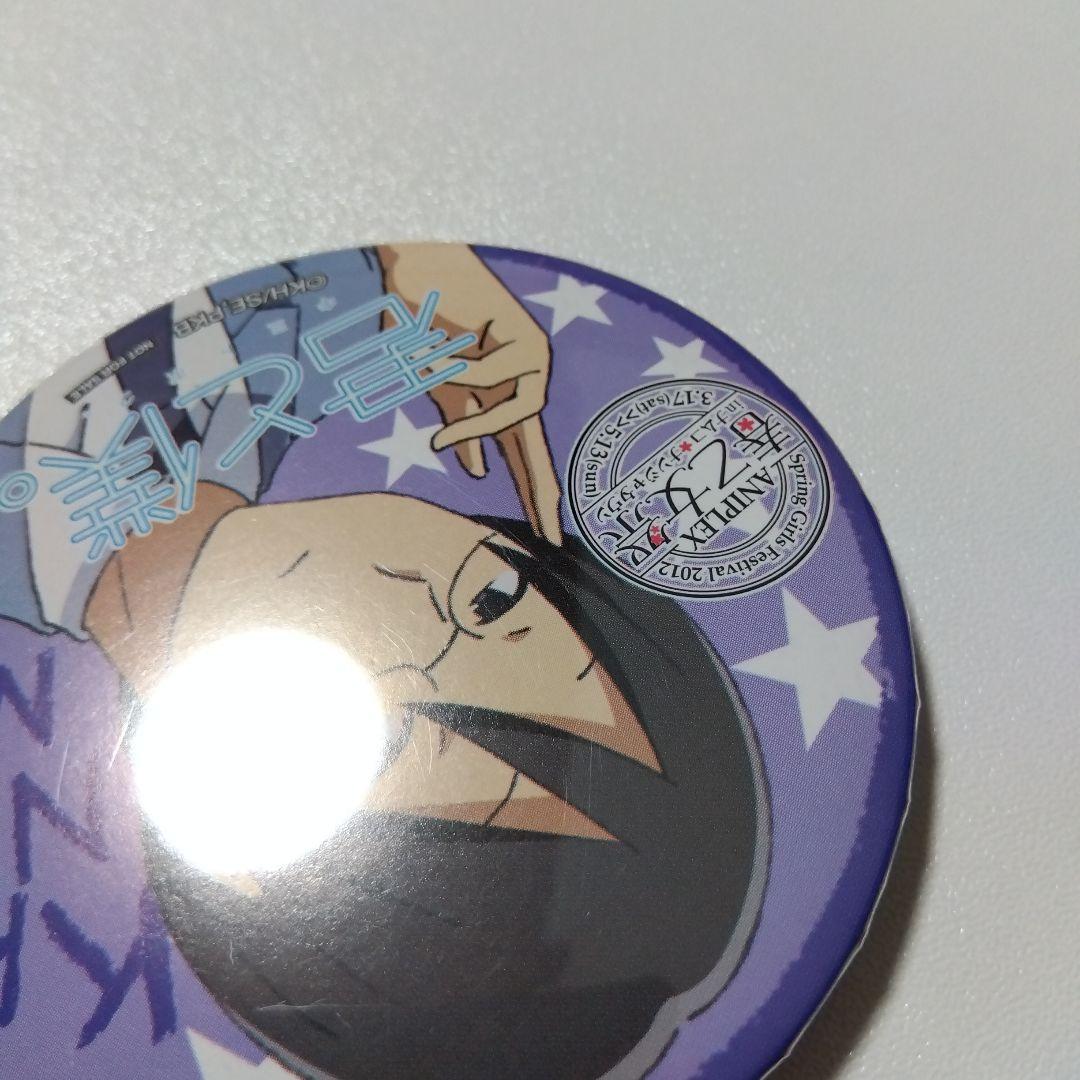 君と僕。】塚原要 アニプレックス 春の乙女祭り ナンジャタウン 景品