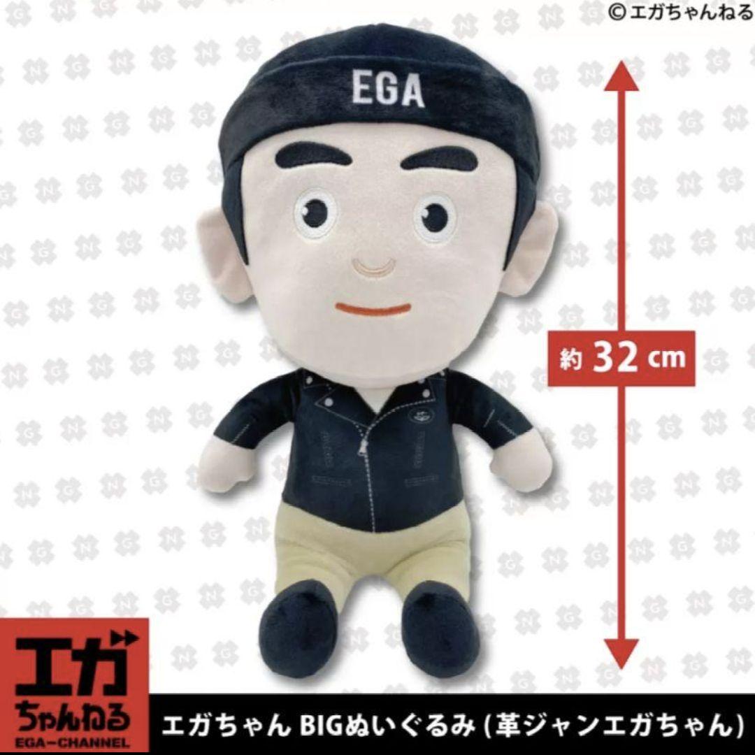 エガちゃんねる エガちゃん BIGぬいぐるみ 立体ラバーマスコット　革ジャン