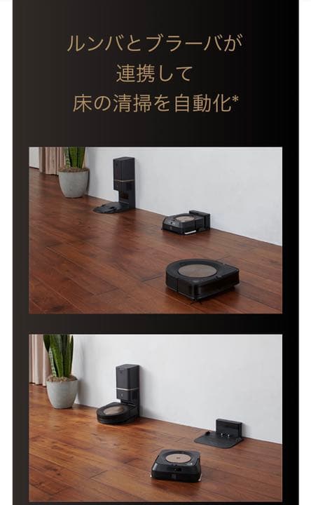 ルンバs9+＆ブラーバジェットm6セット(公式サイト限定商品) おまけ付
