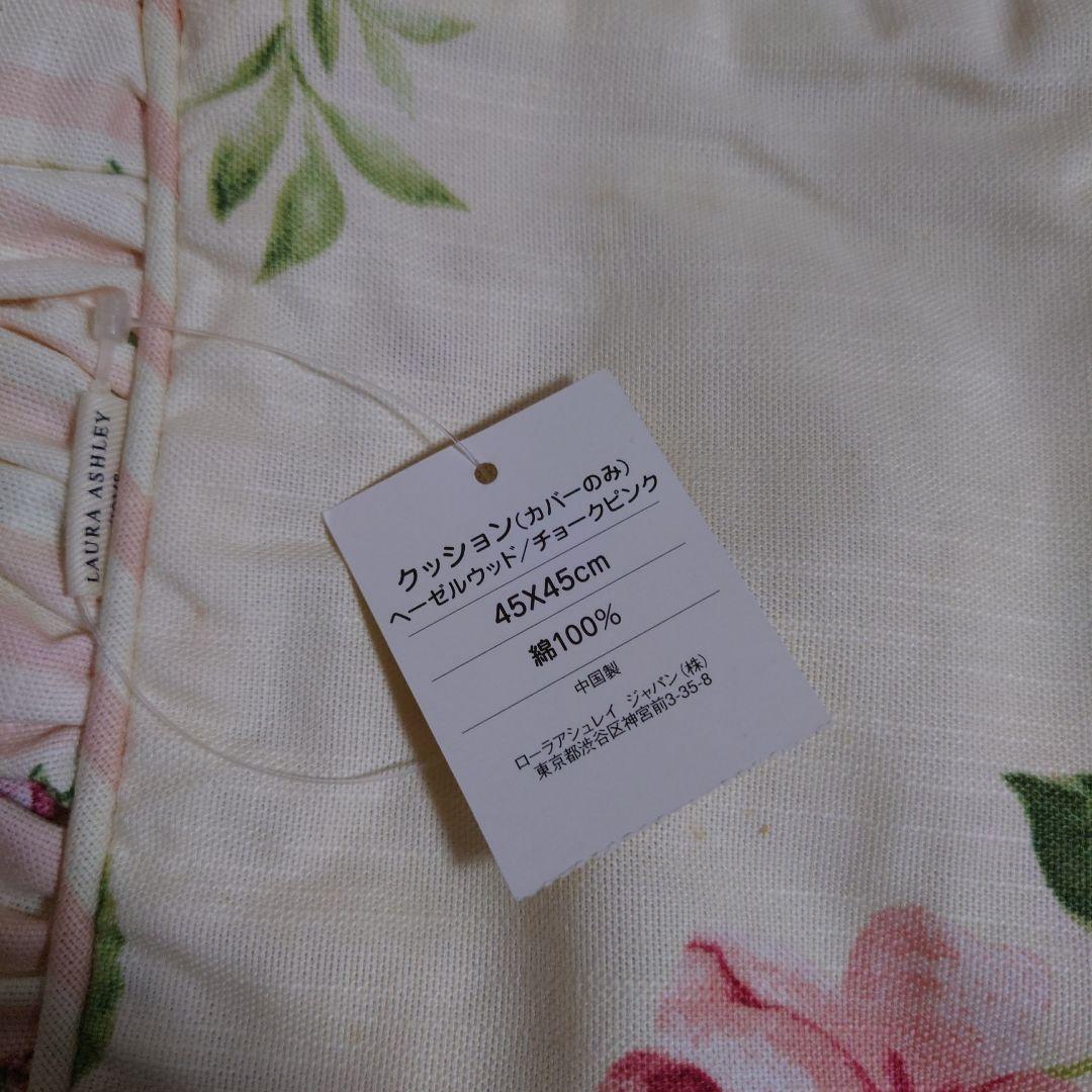 ローラアシュレイ　クッションカバー　ヘーゼルウッド　チョークピンク
