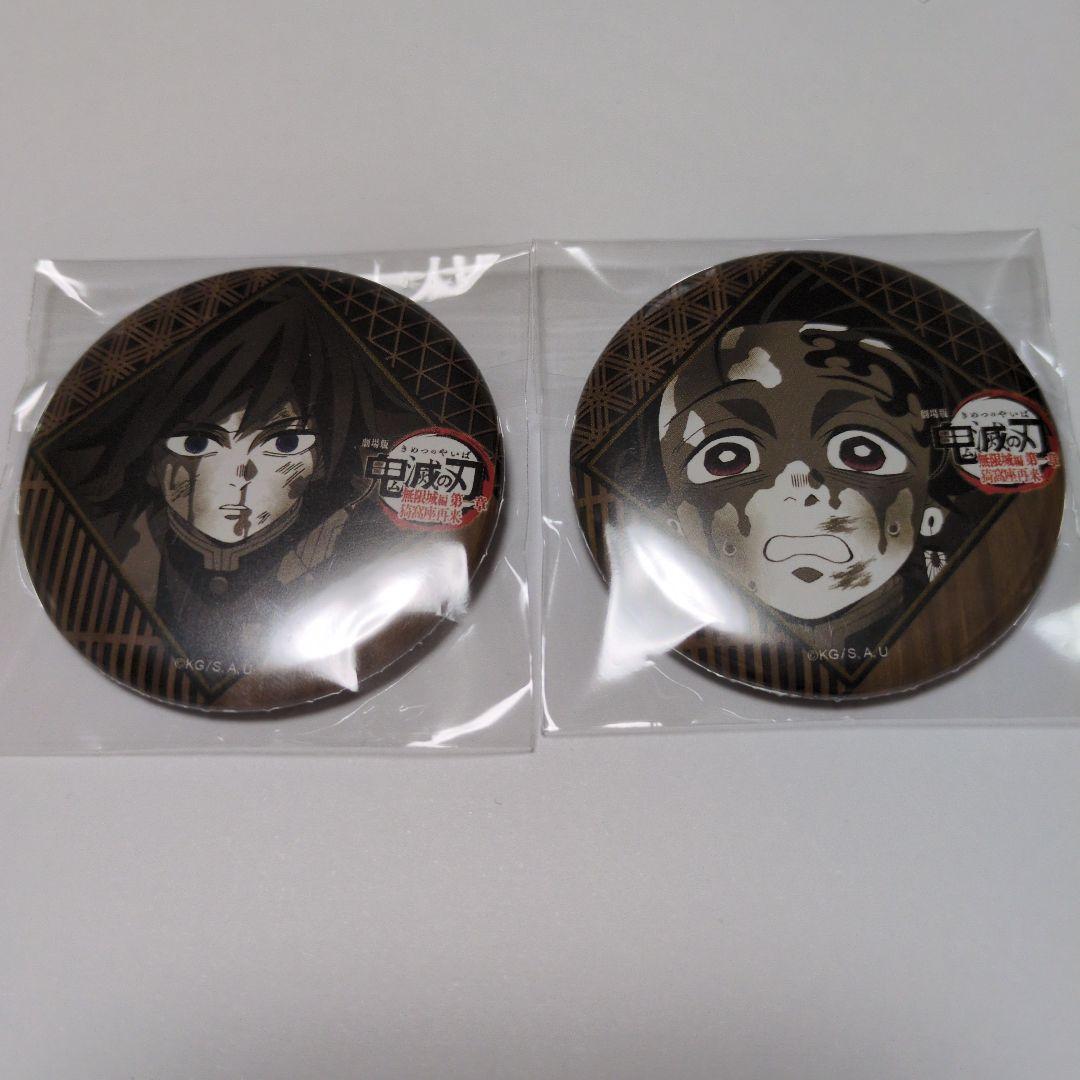 鬼滅の刃 ダイニング お楽しみくじ 缶バッジ 冨岡義勇 竈門炭治郎