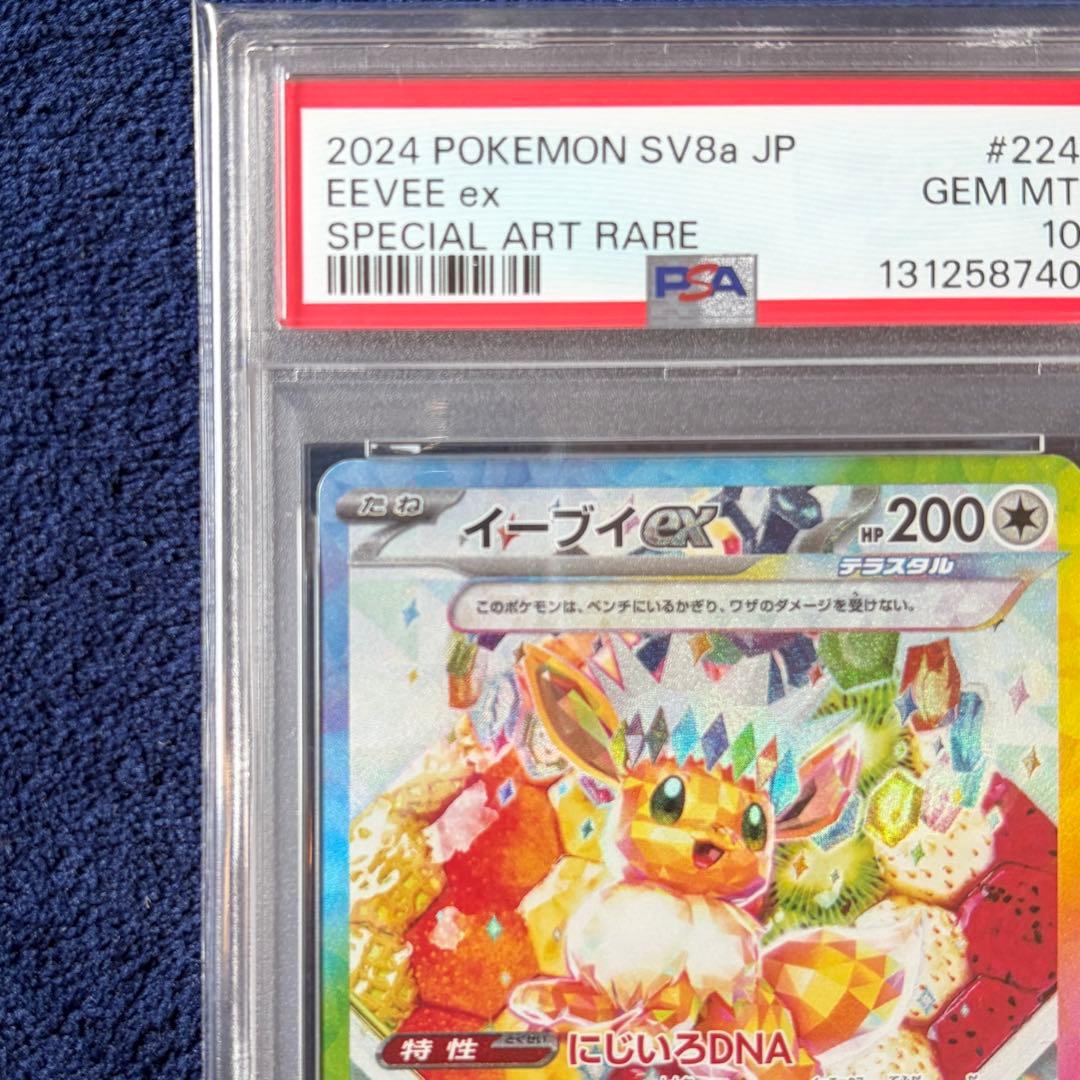 【PSA10】イーブイex 224/187 SAR ポケモンカードゲーム