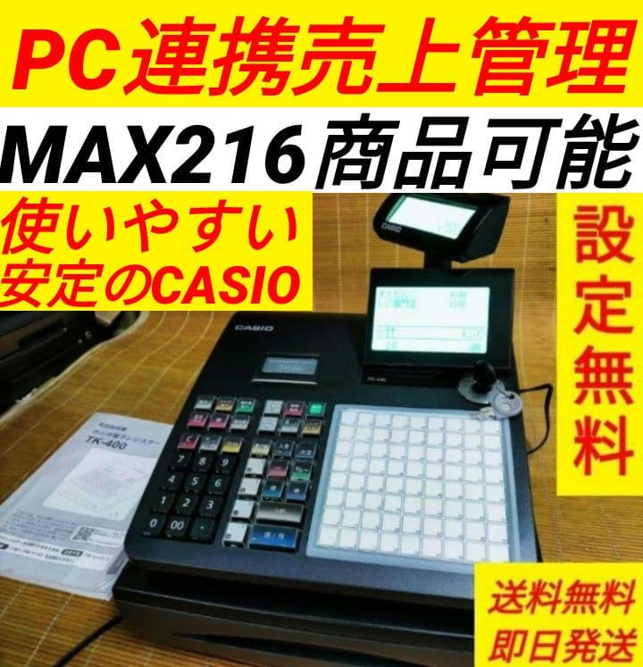 カシオレジスター TK-400 PC連携売上管理飲食向 195505