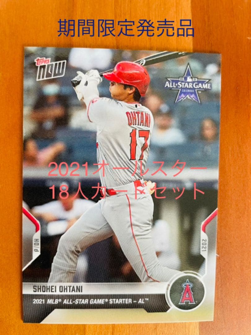 【完売品】大谷翔平&ゲレーロ&ジャッジ2021オールスター18人カードセット