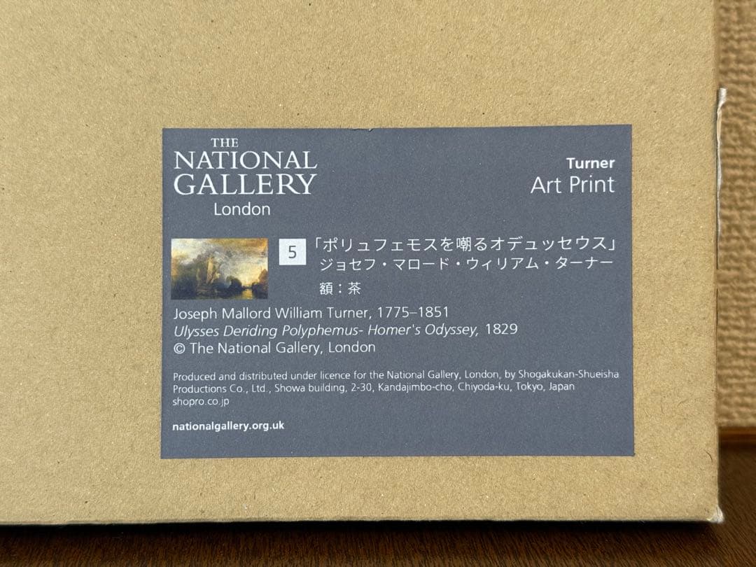 【複製画】ポリュフェモスを嘲るオデュッセウス