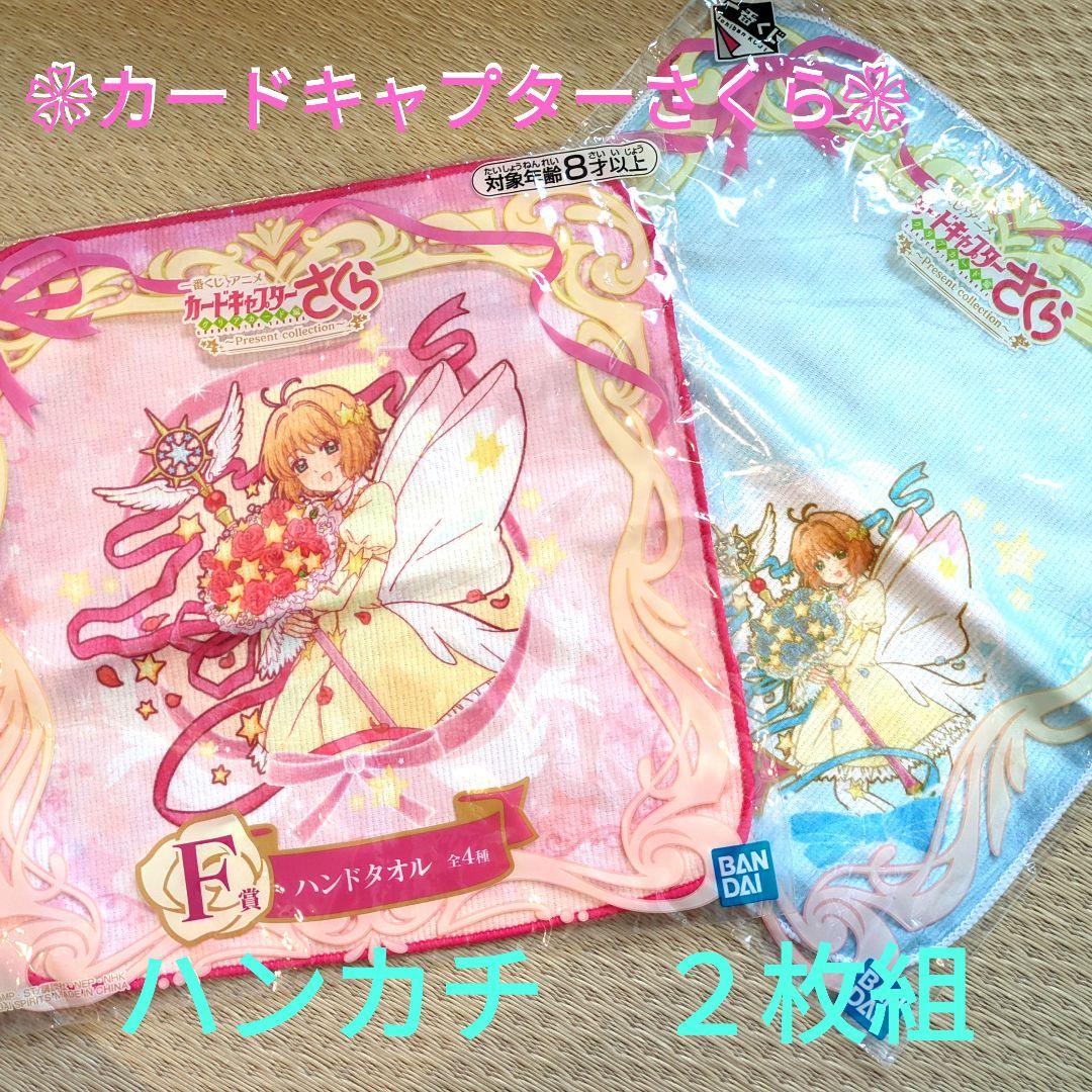 カードキャプターさくら ハンカチ2枚組 - メルカリ
