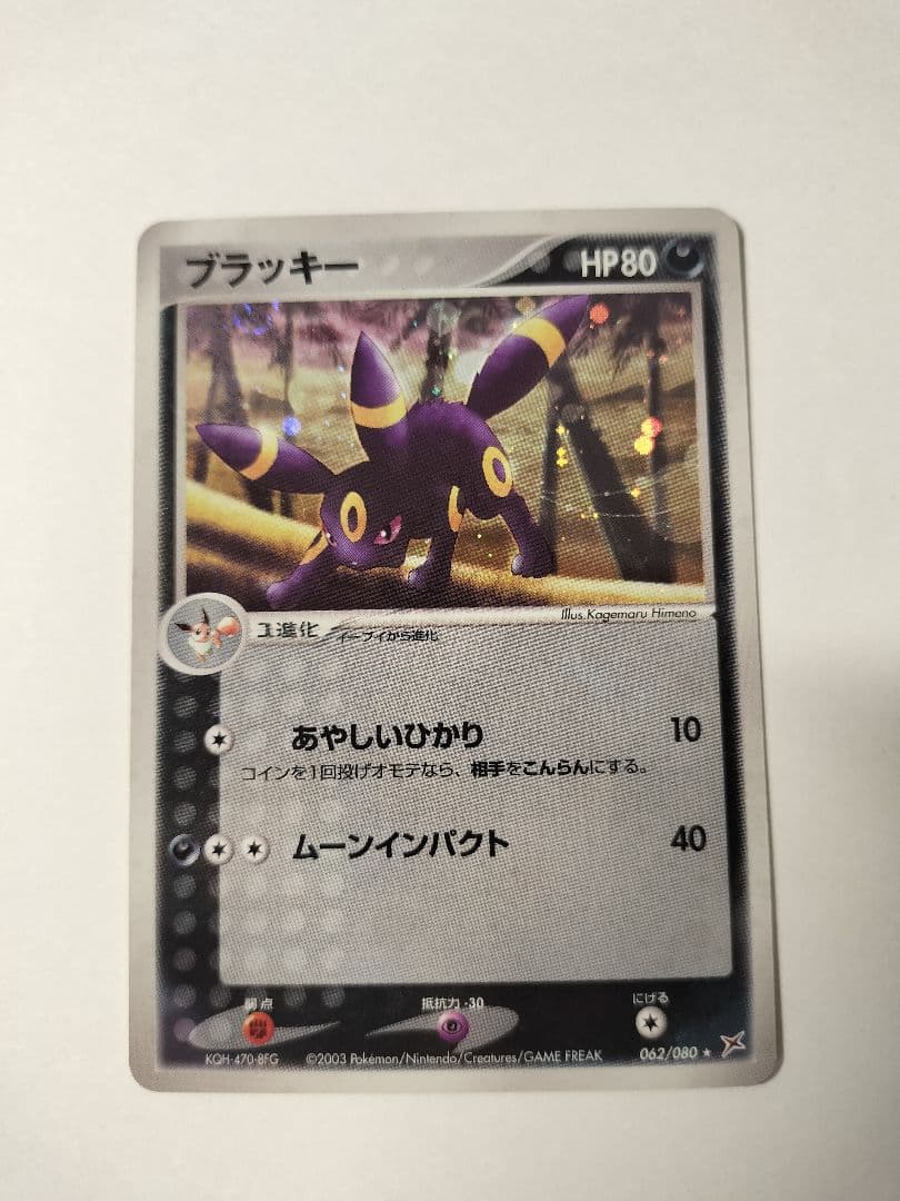 ブラッキー 強化拡張パックex1 マグマVSアクア ふたつの野望 062