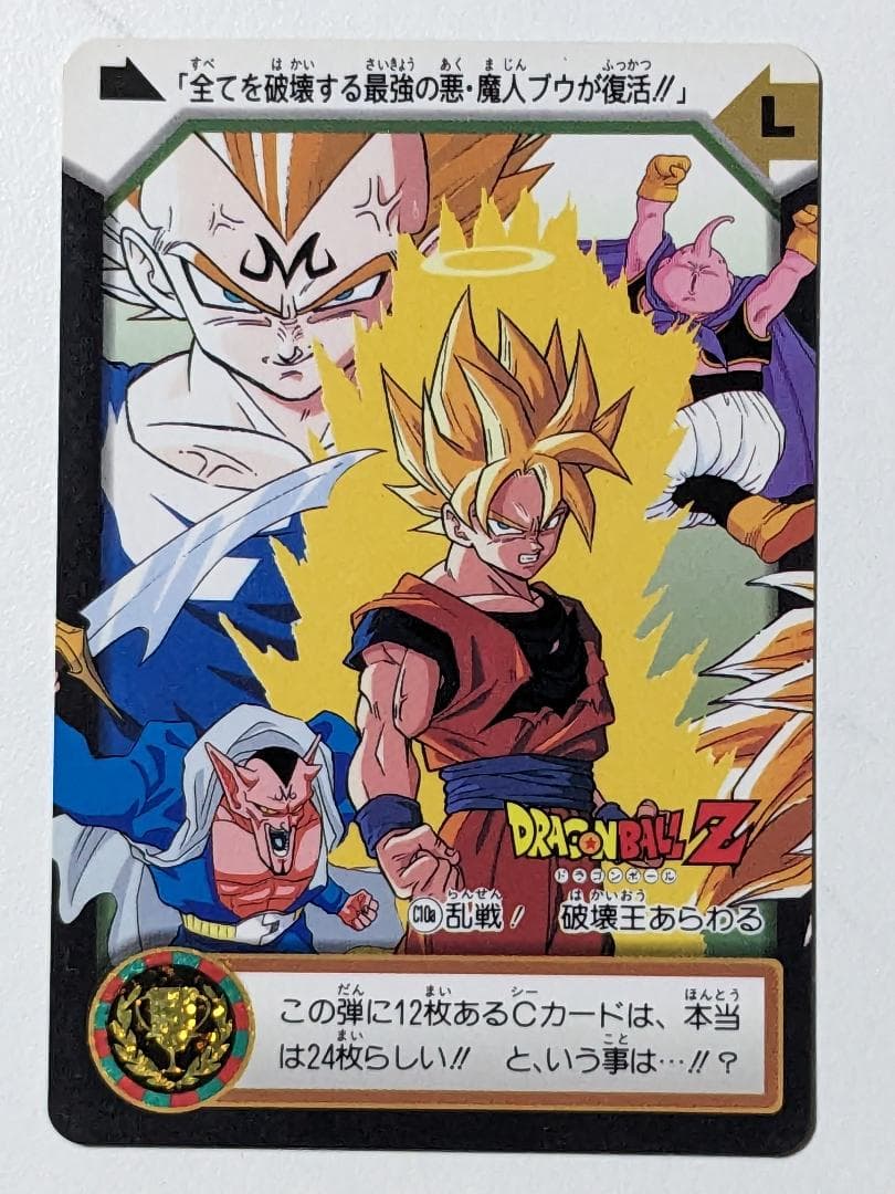ドラゴンボールZ カードダス 第19弾 乱戦！破壊王あらわる 筐体台紙