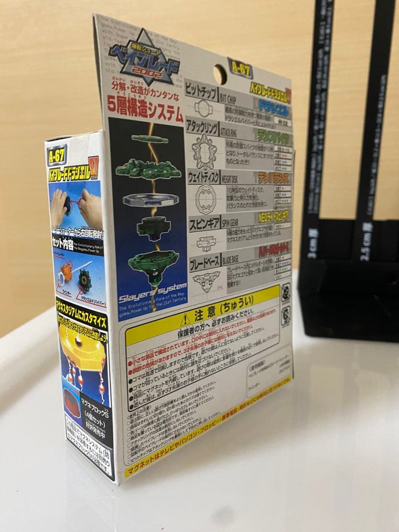 ベイブレード　ドラシエルV 新品未開封