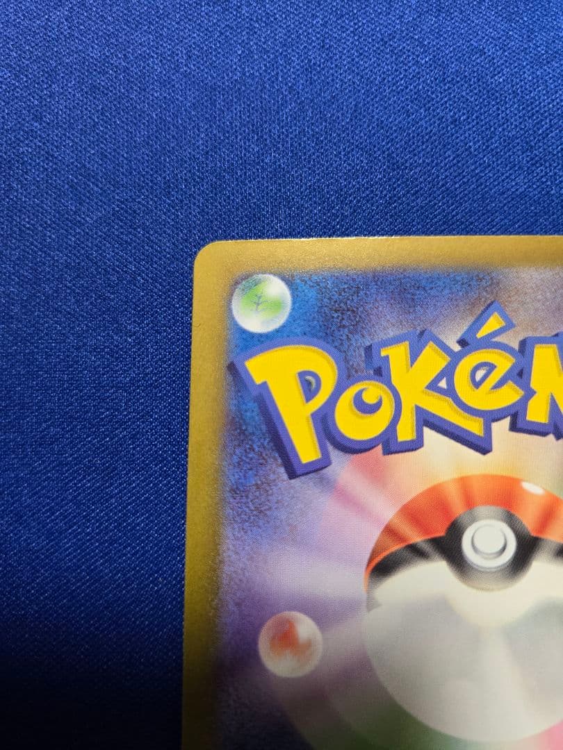 ymym　スタートデッキ収録　ピカチュウSAR仕様