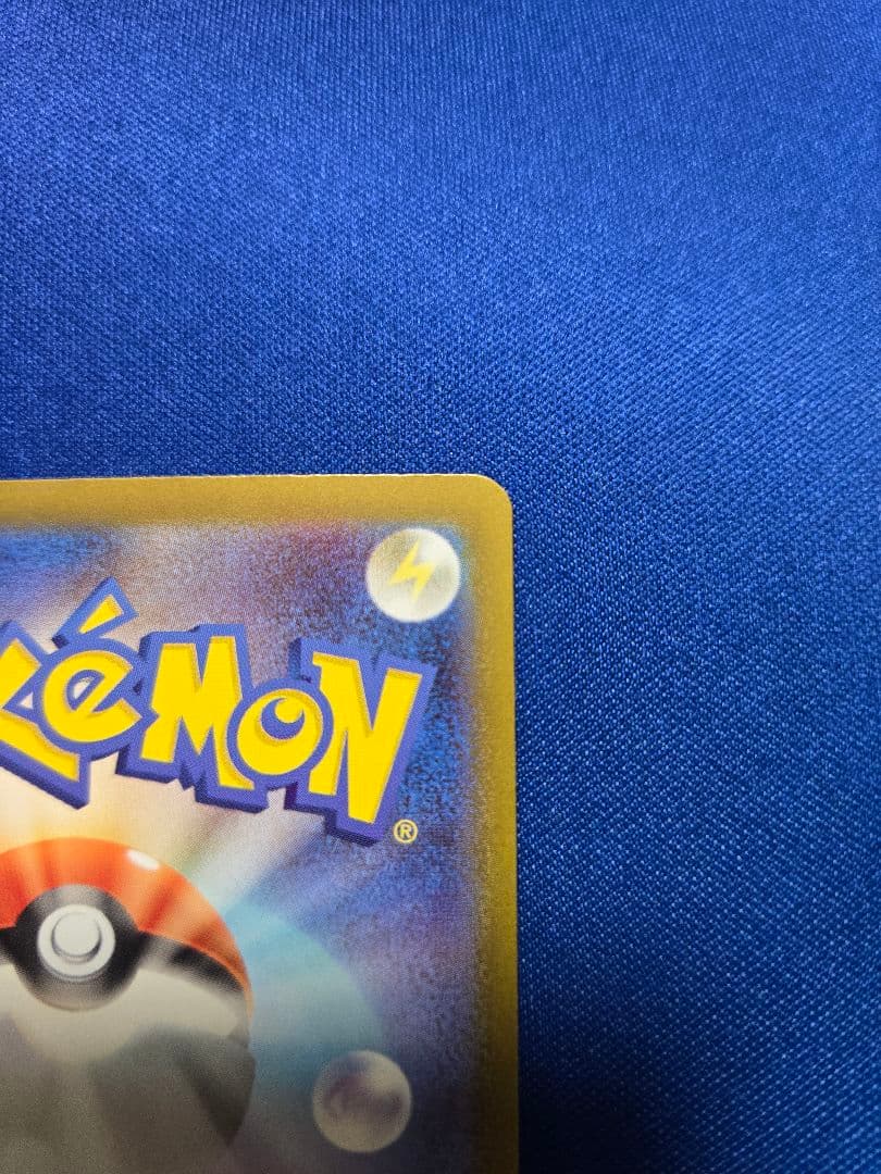 ymym　スタートデッキ収録　ピカチュウSAR仕様