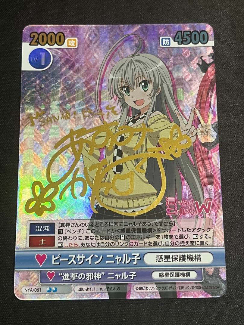 ヴィクトリースパーク　まとめ売り　ニャル子さん　サイン7枚