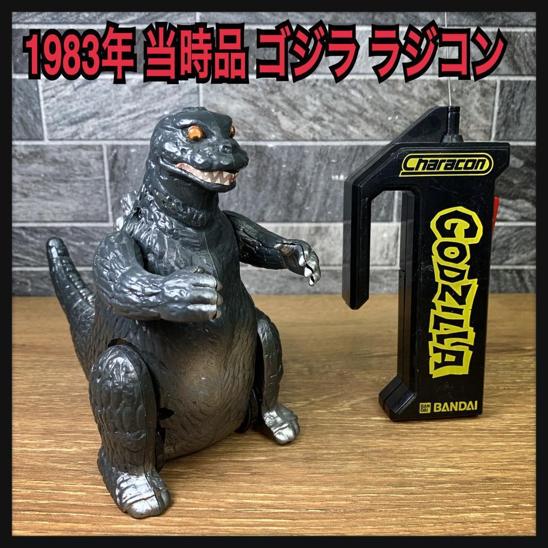 昭和レトロ 1983年42年前お宝キャラコンゴジラ 怪獣 特撮 バンダイ日本製