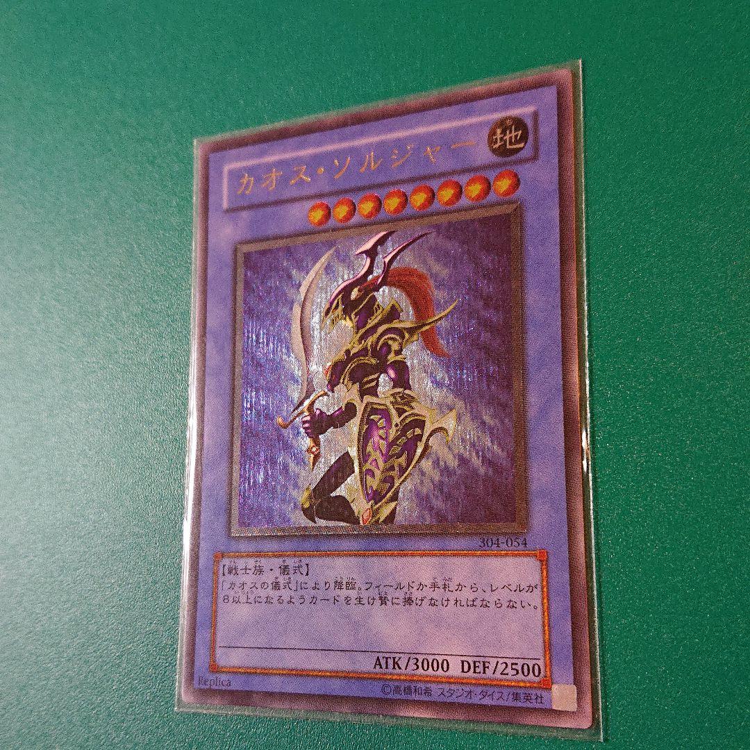 遊戯王 カオス・ソルジャー