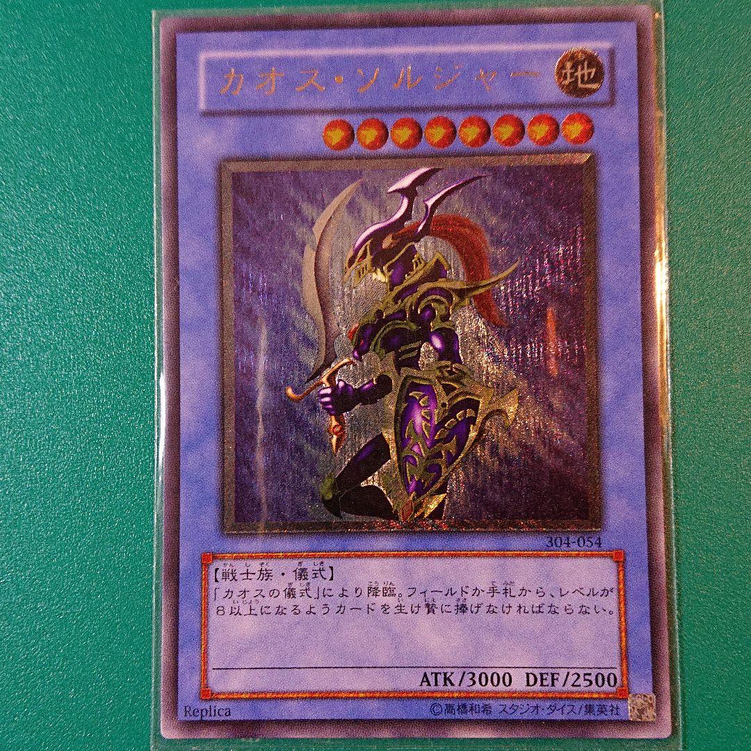 遊戯王 カオス・ソルジャー