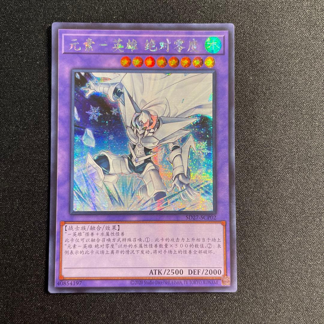 遊戯王 E・HERO アブソルートZero 中国語簡体字 アジア版 シークレット