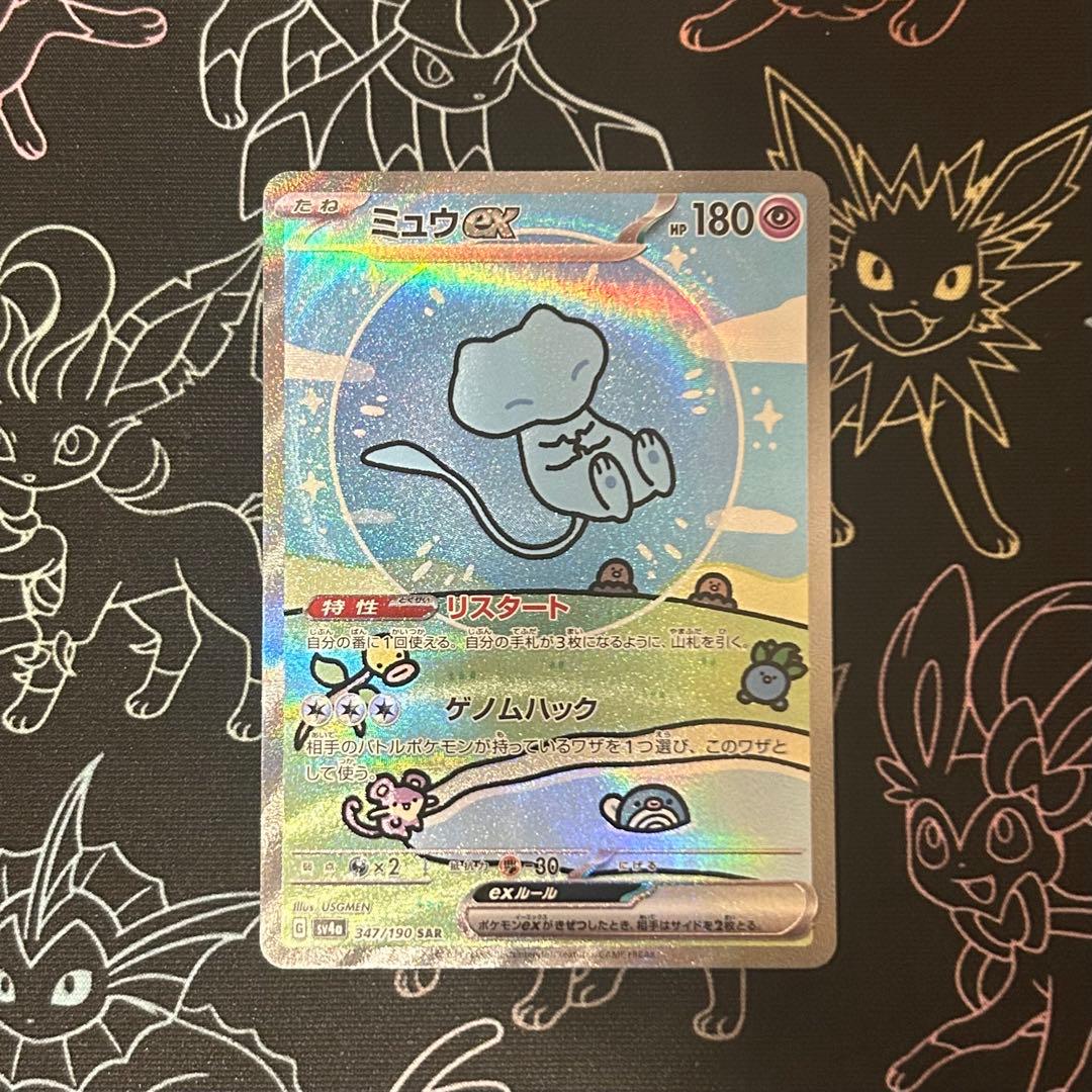 PSA10】ポケモンカードミュウex SAR色違いトレジャー347/190
