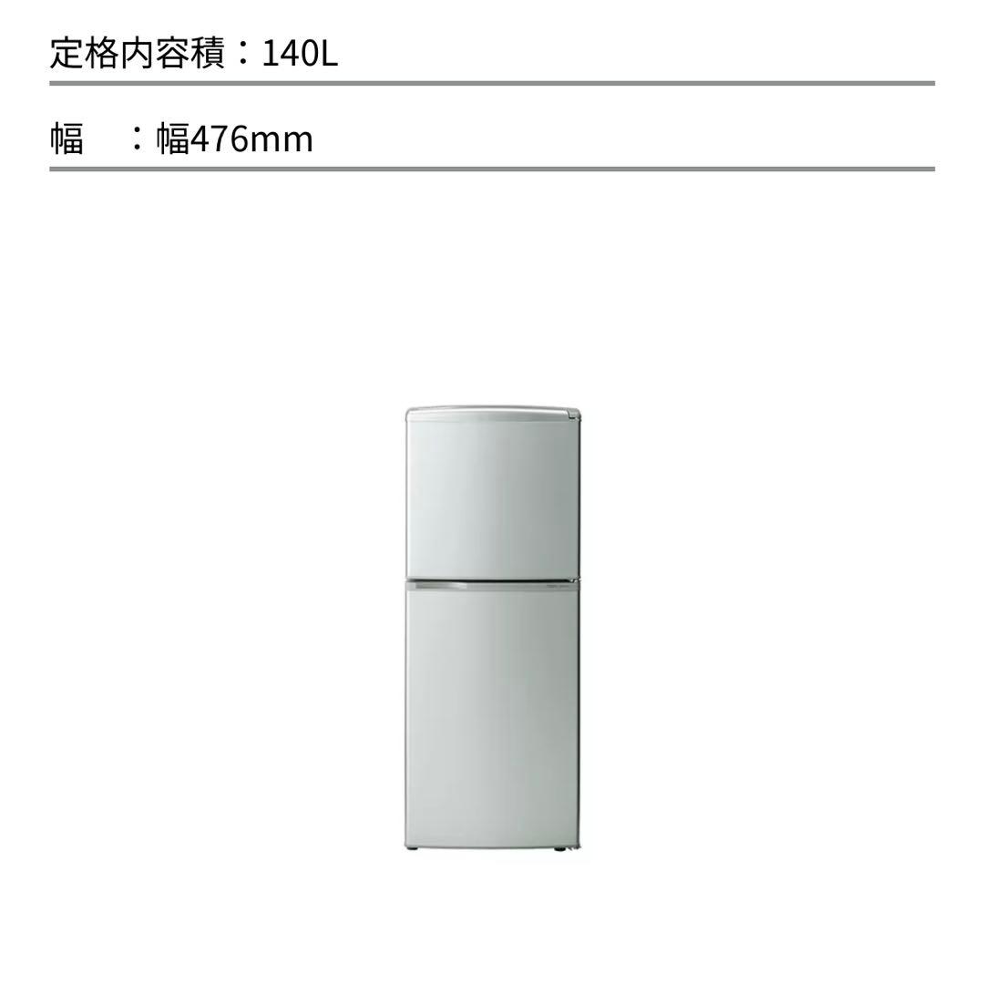 【送料込】【9月20日発送希望】 AQUA冷蔵庫AQR-141F(S)形140L