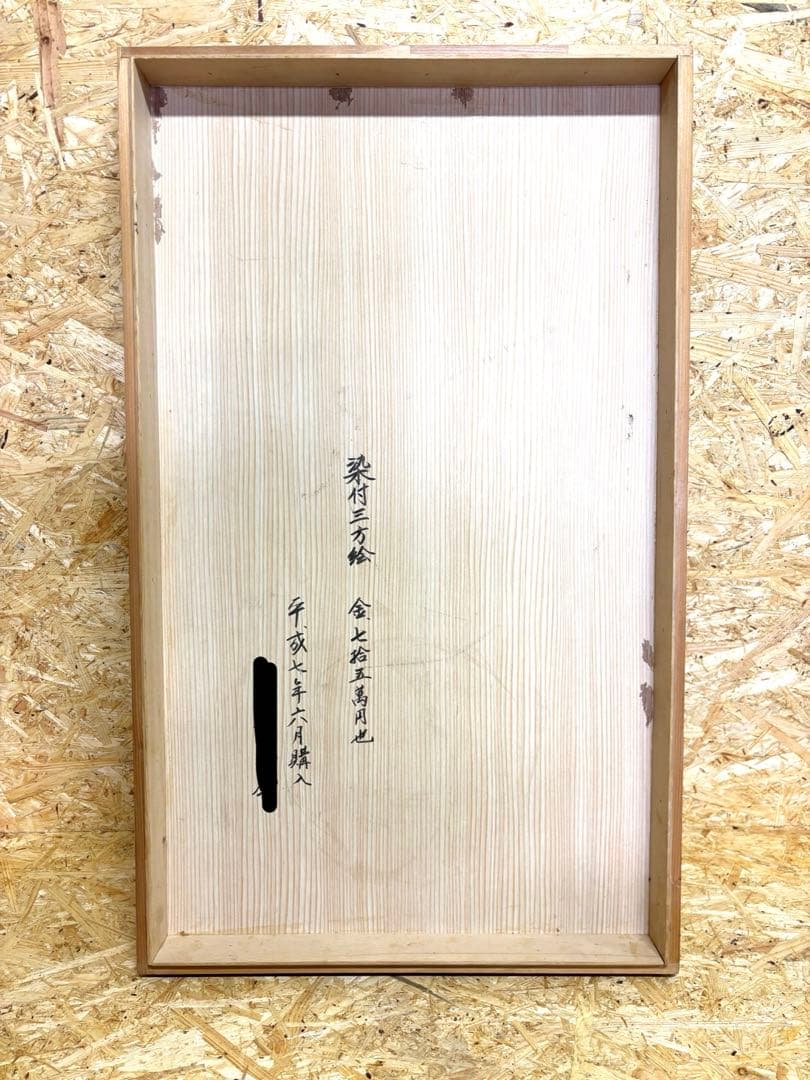 希少☆豪華☆緒方松右衛門☆有田焼☆染付松鷹鯉