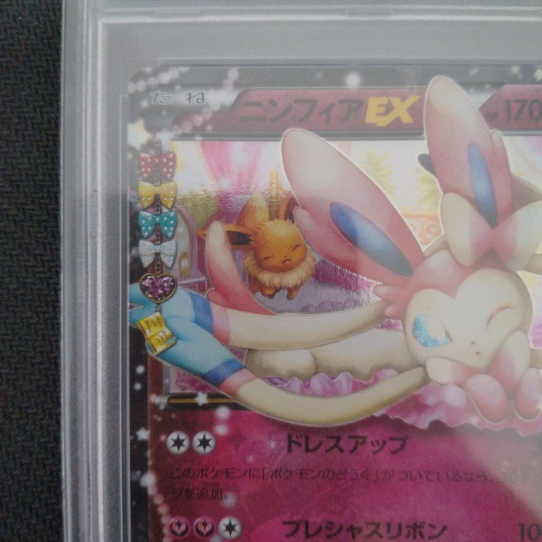 PSA10 ニンフィアEX RR CP3 ポケキュンコレクション 025/032