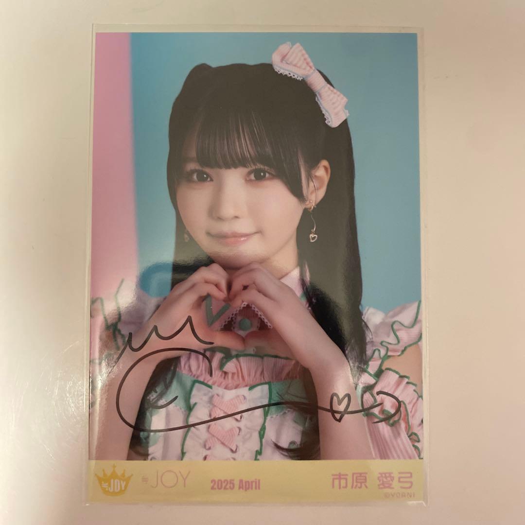 直筆サイン】 ニアジョイ 市原愛弓 生写真 ヨリ 今、恋をしている