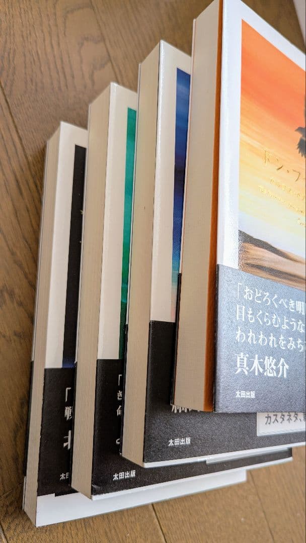 カルロス・カスタネダ 4冊セット（すべて初版）