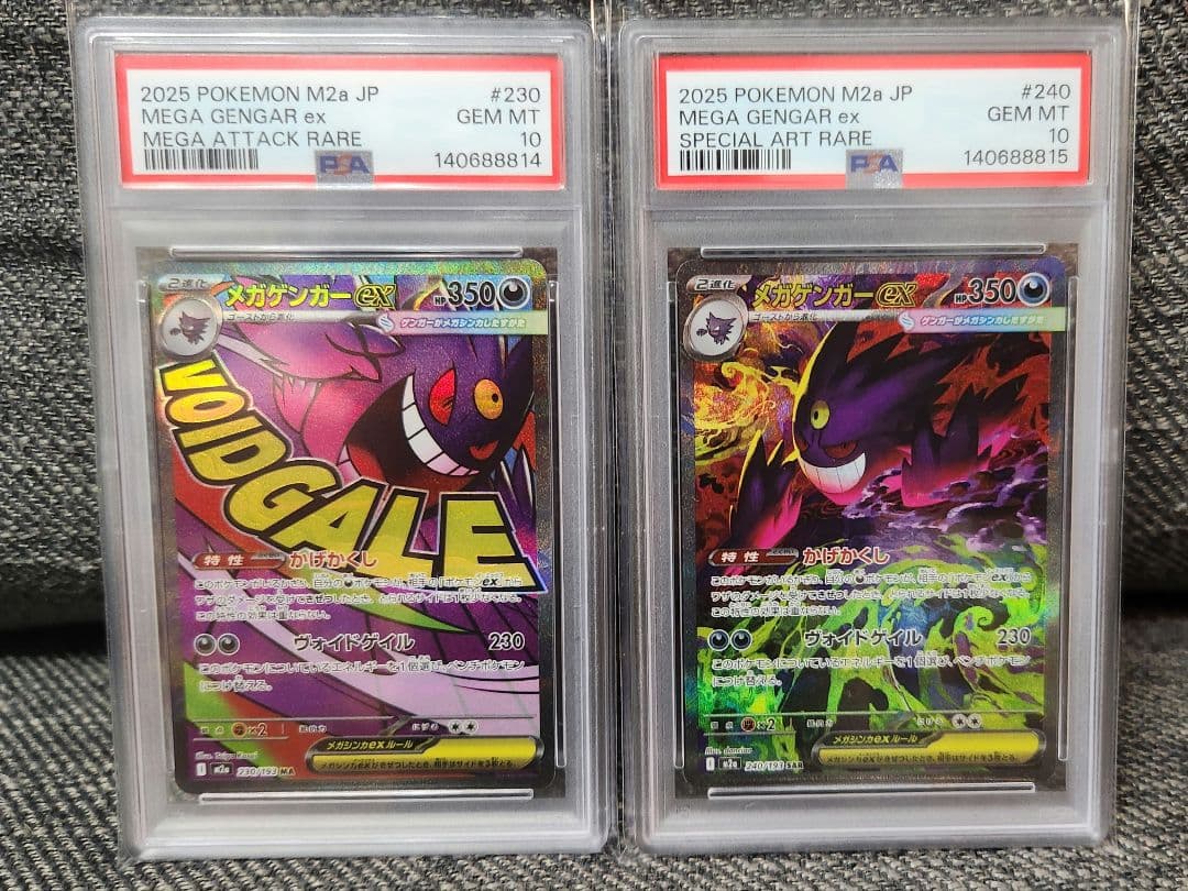 メガドリーム メガゲンガーex sar ma psa10 連番 ポケモンカード