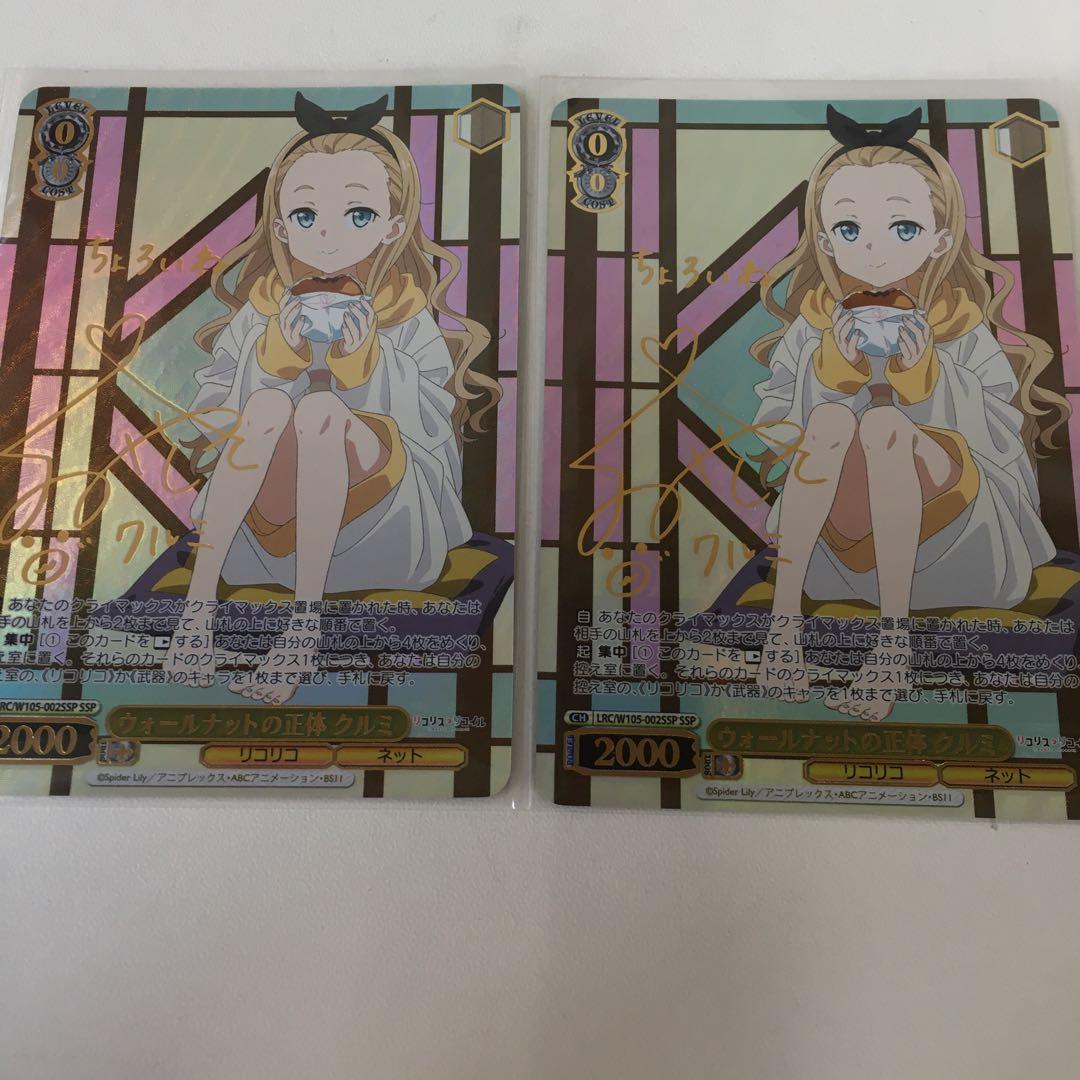 トップ ヴァイス/リコリス・リコイル/SSP/サイン/ウォールナットの正体