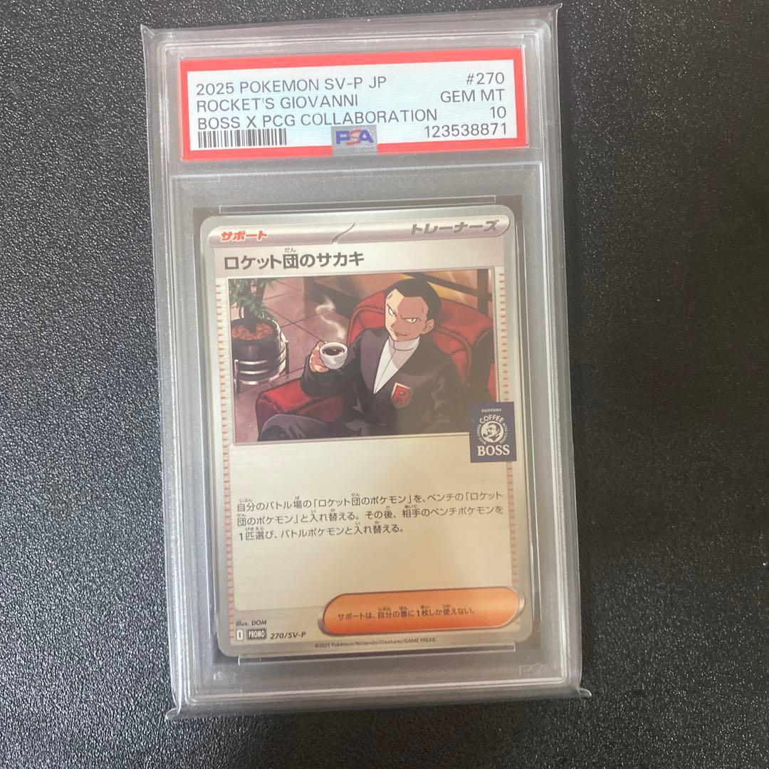 PSA10】ロケット団のサカキ プロモ BOSS コラボ 270/SV-P