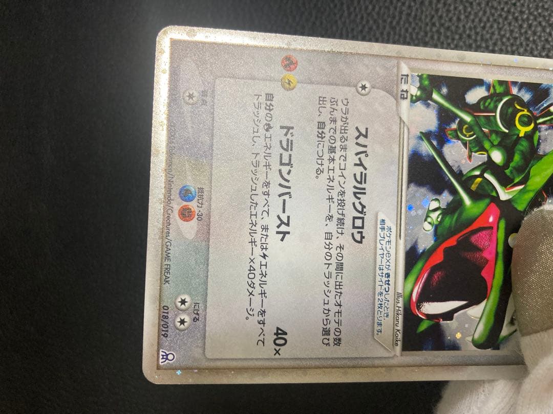 レックウザex 018/019 スパイラルグロウ