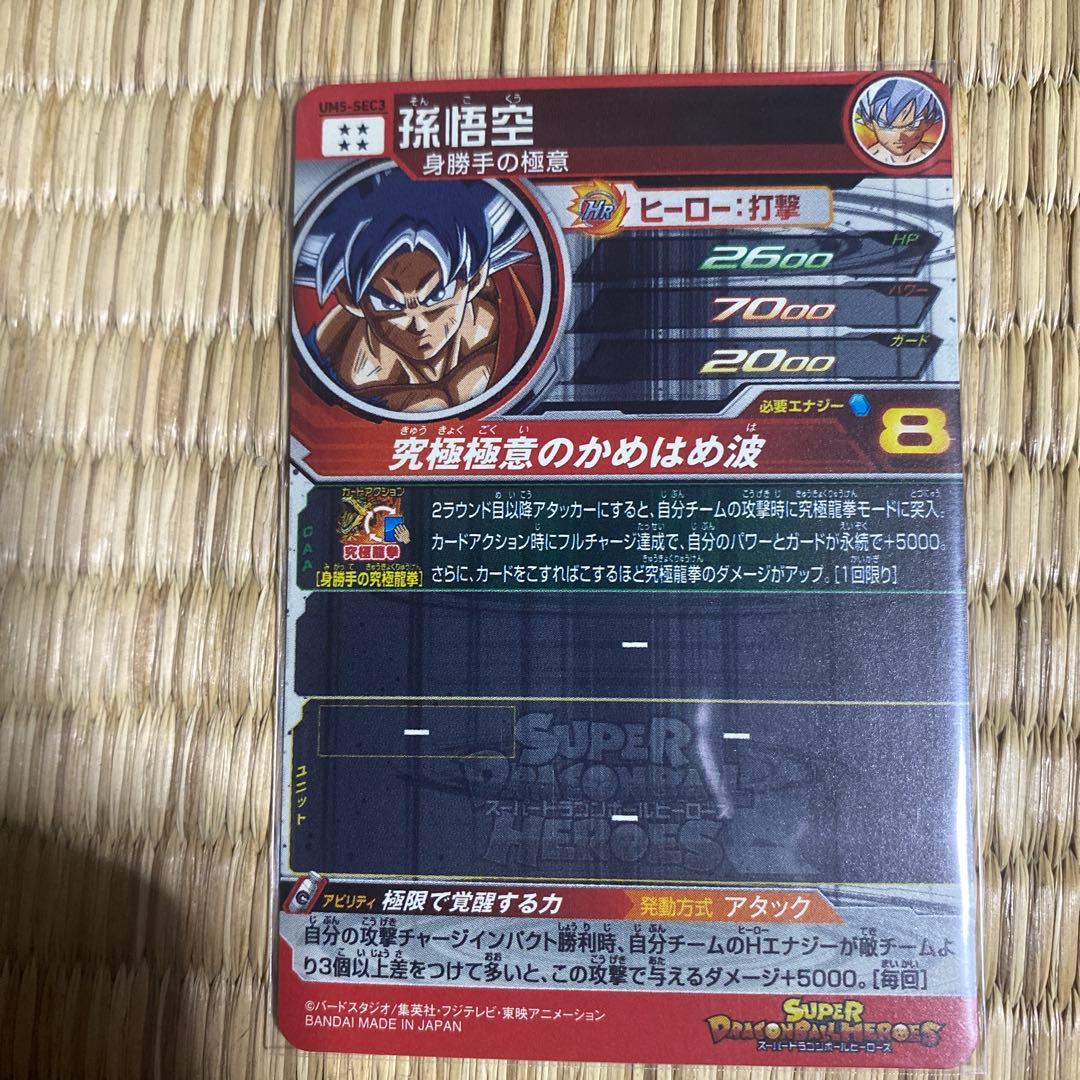 スーパードラゴンボールヒーローズsecセット