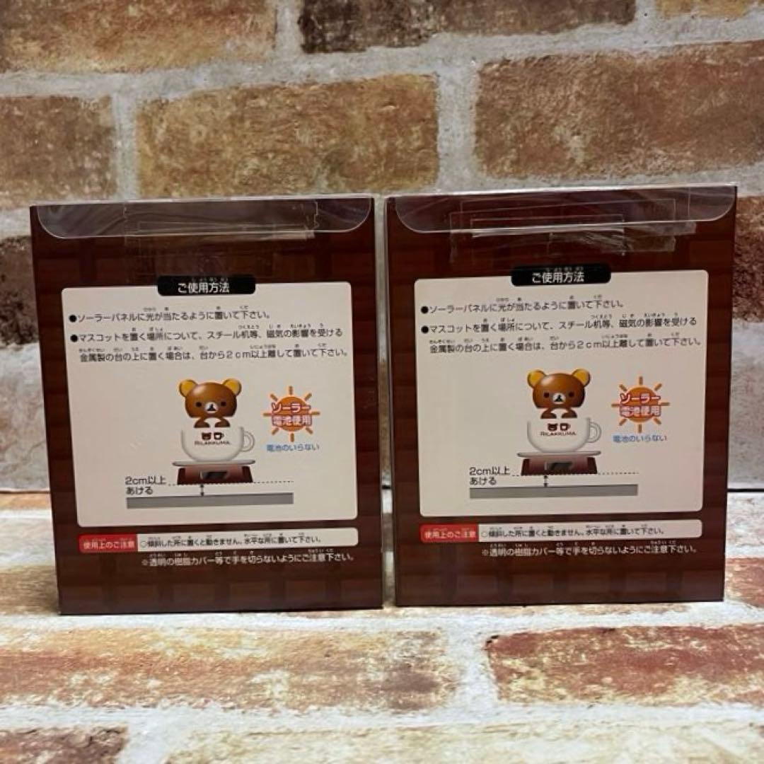 リラックマ&コリラックマ　 チョコレート＆コーヒー　ソーラーマスコット　全2種