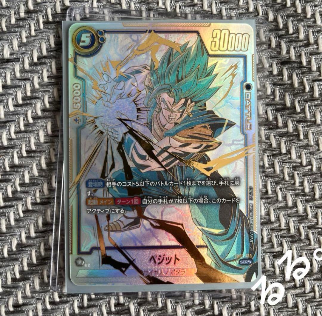 ベジット scr スーパーパラレル FB02-139 収録 烈火の闘気 1P