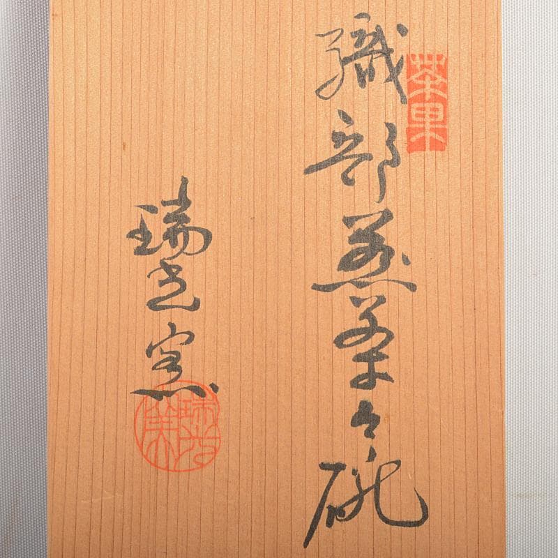 煎茶道具　京焼　清水焼　瑞光窯　織部煎茶碗　六客　共箱　M　R6248