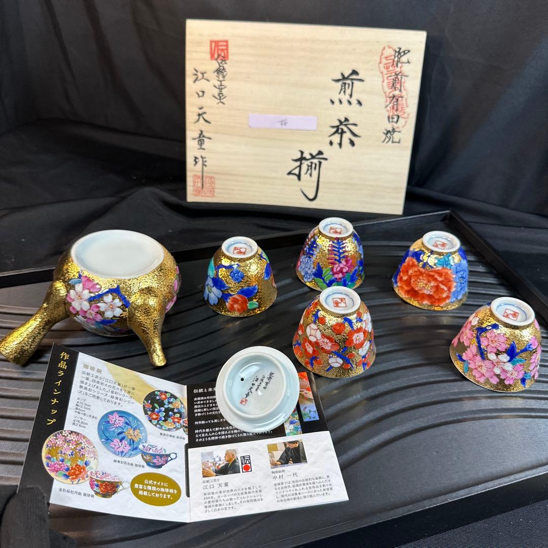 有田焼 金龍窯 伝統工芸師 江口天童 金彩桜絵 共箱煎茶セット 煎茶