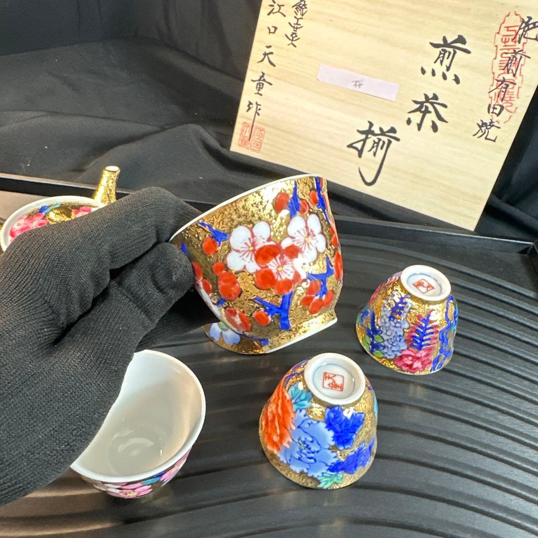 有田焼 金龍窯 伝統工芸師 江口天童 金彩桜絵 共箱煎茶セット 煎茶