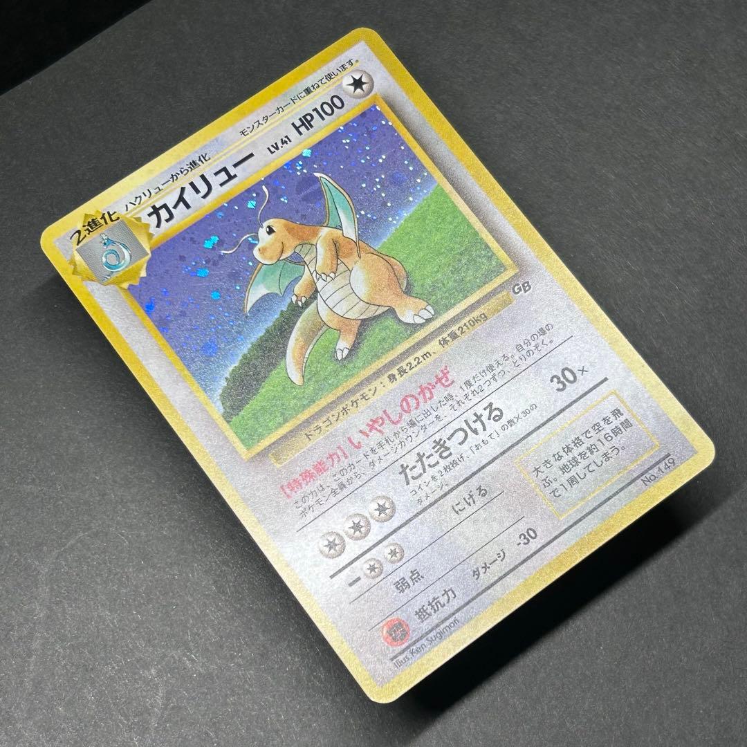 カイリュー ポケモンカードGB 旧裏 プロモ No.149 ★モンボホロ有り