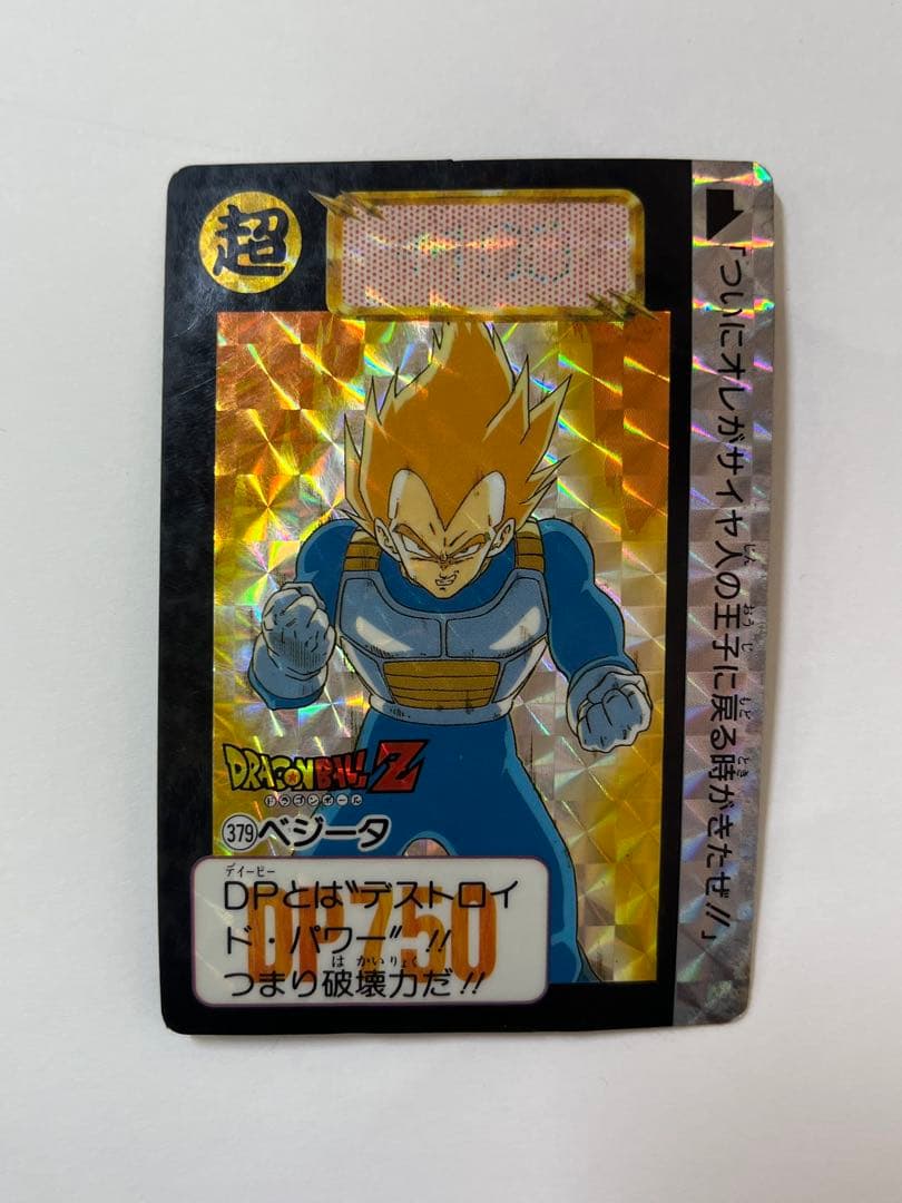 G867廃盤 1992年製 ドラゴンボール カード 379 ベジータ キラ 本弾
